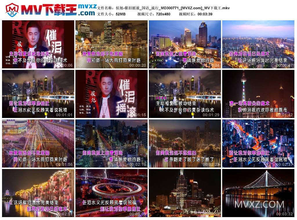 侯旭-催泪摇滚_国语_流行_MD300771